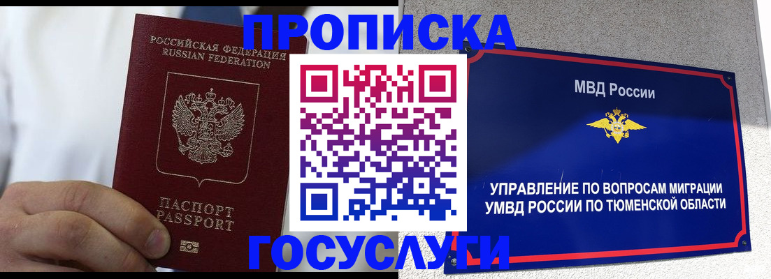 временная регистрация госуслуги в Сосногорске